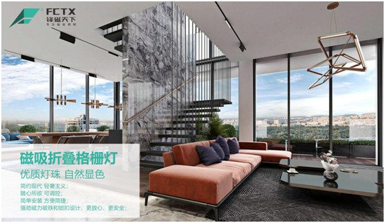 鋒磁天下：以光為筆，勾勒簡(jiǎn)約智能家居空間