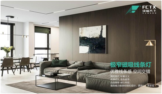鋒磁天下：以光為筆，勾勒簡(jiǎn)約智能家居空間
