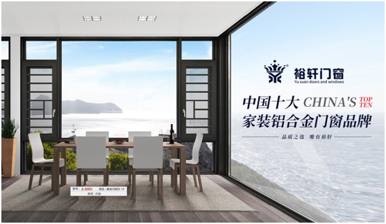 裕軒門(mén)窗愿君賞，消盡煩憂心亮敞