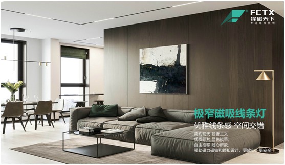 鋒磁天下:簡(jiǎn)而不凡 無主燈設(shè)計(jì)勾勒現(xiàn)代極簡(jiǎn)生活