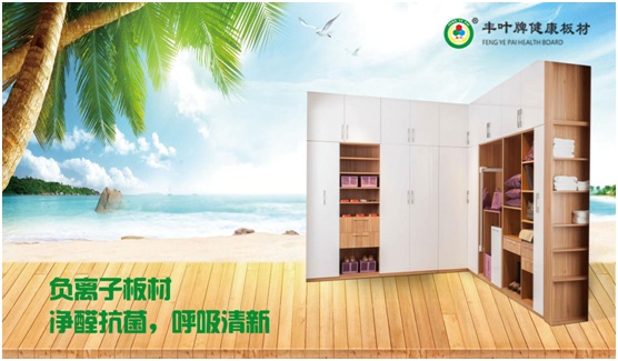 豐葉板材：百變的你，值得擁有一個(gè)衣帽間!
