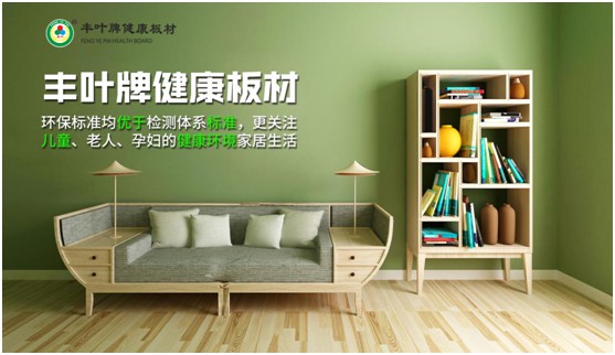 豐葉板材中秋國(guó)慶雙節(jié)特輯：在一起，就是幸福!