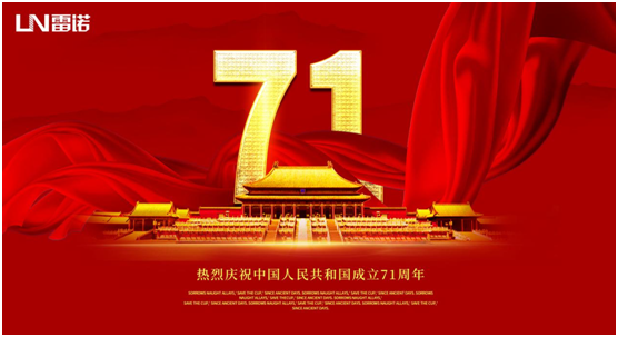 雷諾中秋國慶雙節(jié)特輯：心懷熠熠民族魂，踐行綠色環(huán)保使命