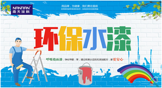 產(chǎn)品優(yōu)勢突顯 南天涂料獲得“中國環(huán)境標(biāo)志產(chǎn)品認證”!