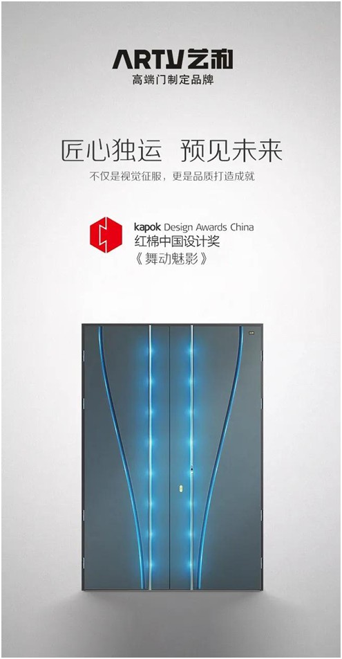 喜訊 藝和集團(tuán)榮獲2020紅棉中國設(shè)計(jì)獎(jiǎng)