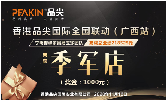 香港品尖國(guó)際全國(guó)聯(lián)動(dòng)(廣西站)三甲門(mén)店正式出爐!
