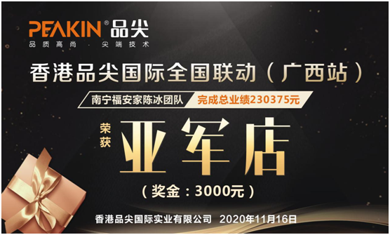 香港品尖國(guó)際全國(guó)聯(lián)動(dòng)(廣西站)三甲門(mén)店正式出爐!