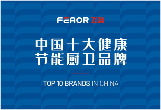 權威榜單公示 飛奧電器實力斬獲全國性榮譽稱號