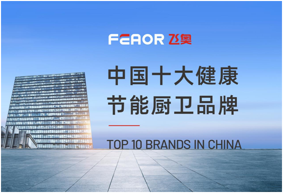 權威榜單公示 飛奧電器實力斬獲全國性榮譽稱號