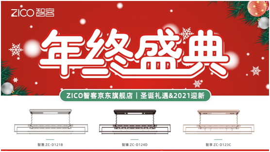 為生活減負、為家人健康 ZICO智客智能晾衣機要定了!