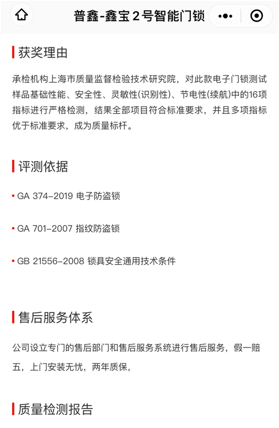 專業(yè)測評、權(quán)威認(rèn)證 普鑫智能鎖榮獲“沸騰質(zhì)量金獎”