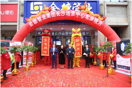 金德管業(yè)與您“湘”遇、“湘”知、“湘”伴!