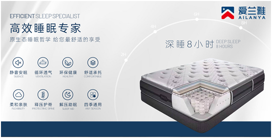 愛蘭雅床墊 承載無(wú)盡的歡愉與愛的時(shí)光
