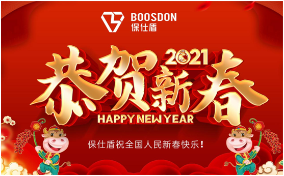 倒數(shù)五四三二一，保仕盾智能鎖祝您新春快樂!
