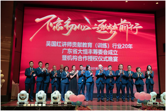 吳國紅·恒?！ご蠛阖S：不忘初心，逐夢前行