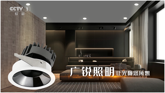 廣銳照明2021“讓光，隨您所想”主題大會圓滿落幕