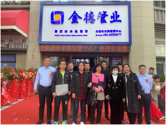 金德管業(yè)喜迎“接地氣”年，運營中心全國遍地開花