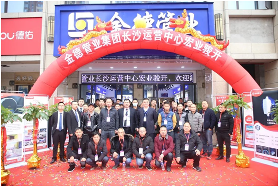 金德管業(yè)喜迎“接地氣”年，運營中心全國遍地開花
