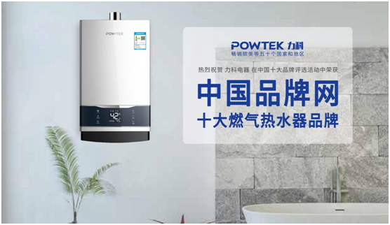 力科電器 以卓越品質(zhì)贏得消費者信任