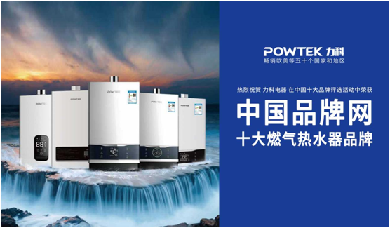力科電器 以卓越品質(zhì)贏得消費者信任