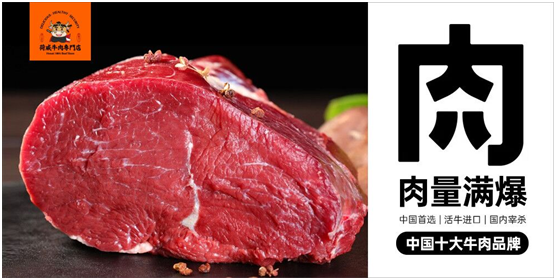 荷威牛肉專門店實(shí)力“出圈”，真正讓大眾吃上健康好牛肉
