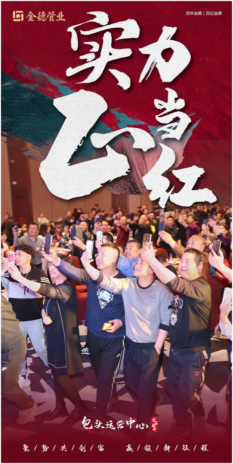 主角登場(chǎng) 熱度領(lǐng)潮 金德管業(yè)包頭運(yùn)營(yíng)中心宏業(yè)駿開