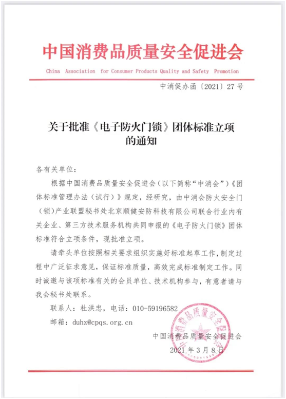 保仕盾受邀參加“助力防火門(mén)(鎖)行業(yè)高質(zhì)量發(fā)展”會(huì)議