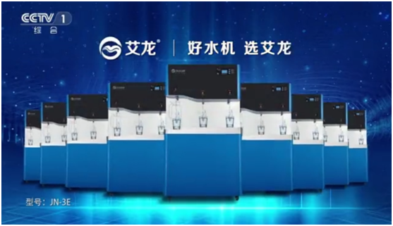 艾龍榮登央視四大頻道，開啟品牌升級新篇章!