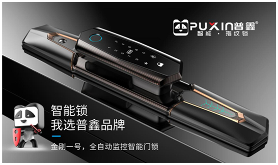 經(jīng)常忘帶鑰匙的你，需要裝把普鑫智能鎖