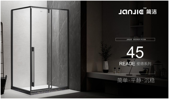 “做百年企業(yè) 創(chuàng)百年品牌”，簡(jiǎn)潔衛(wèi)浴一直在路上