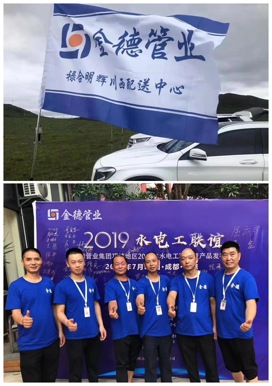 人文金德丨邛崍祿合明輝，把金德鋁塑管做到了“地表最強(qiáng)”