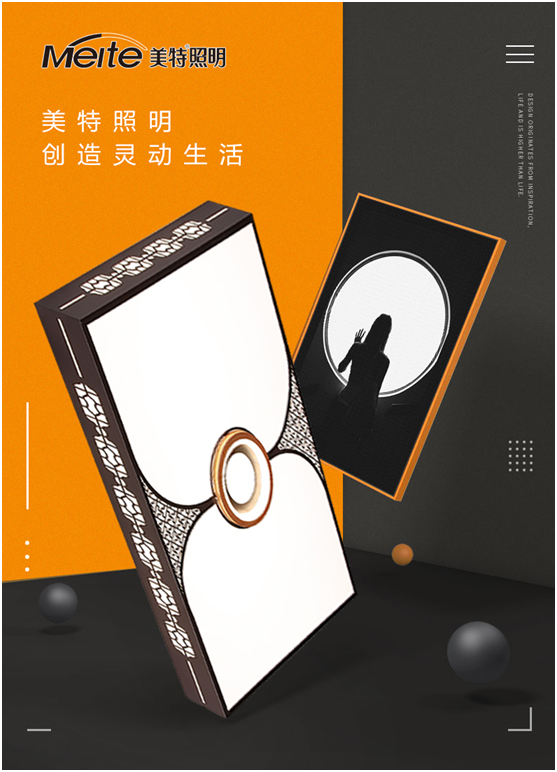 美特照明：整合品牌營銷資源，踔厲奮發(fā)新征程