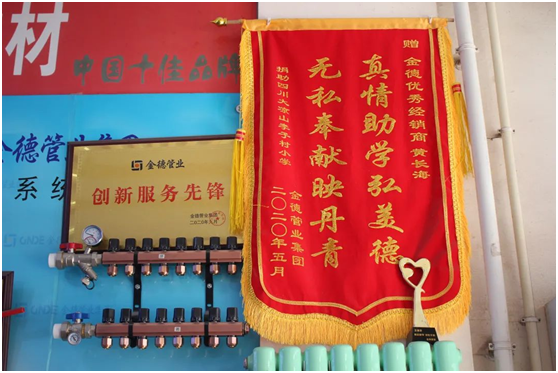 金德管業(yè)經銷商王香芝：維持善心，行知合一