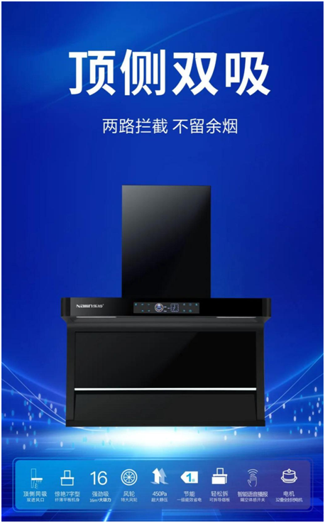 樂鈴新品煙機(jī)榮耀上市，突破傳統(tǒng) 打造新凈界!
