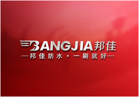 邦佳防水，專做防水“實力派”