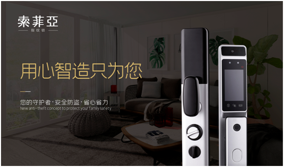 索菲亞智能鎖，發(fā)現(xiàn)生活加分項