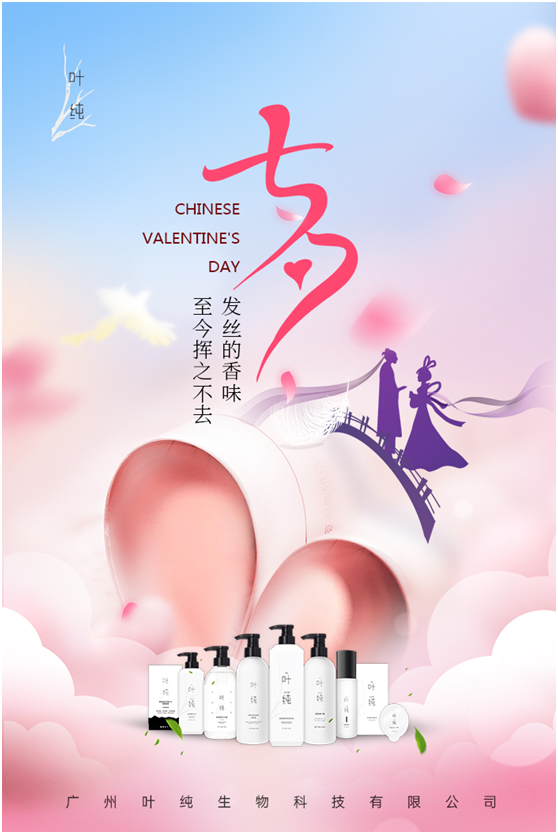 鵲橋相會，情定七夕，葉純日化為浪漫加持