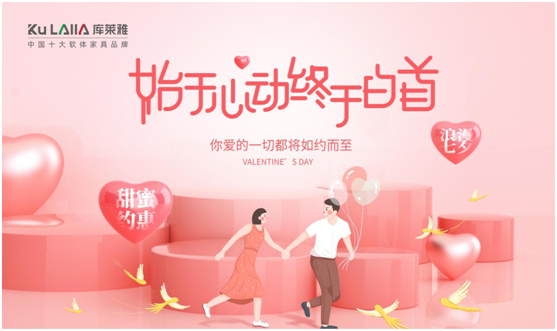 情定七夕，庫萊雅家居和你一起簡(jiǎn)單愛