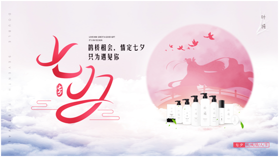 鵲橋相會，情定七夕，葉純日化為浪漫加持