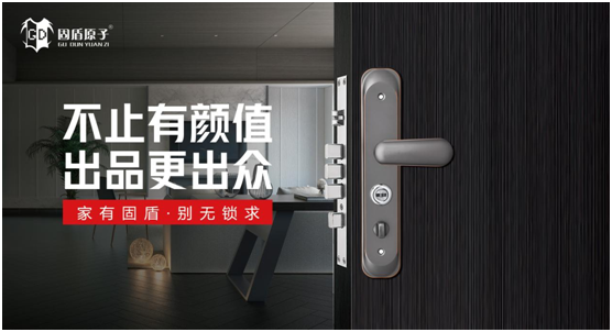 固盾原子丨以實(shí)力作保障，用品質(zhì)贏未來(lái)