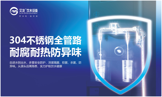 秋意濃，乏心重，艾龍飲水設(shè)備解秋乏