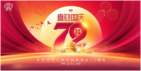 獻(xiàn)禮國慶丨巨光祝愿?jìng)ゴ笞鎳L(fēng)調(diào)雨順，山河無恙!