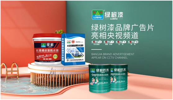 綠樹漆涂料登陸央視，開啟品牌之路新征程!