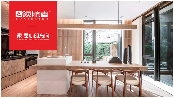 領(lǐng)航者家居新中式全屋定制，引領(lǐng)家居新風(fēng)尚