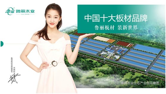 裝修選建材，認(rèn)準(zhǔn)魯麗木業(yè)!