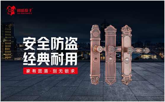 冬至將至，固盾原子讓所有父母老有“鎖”依