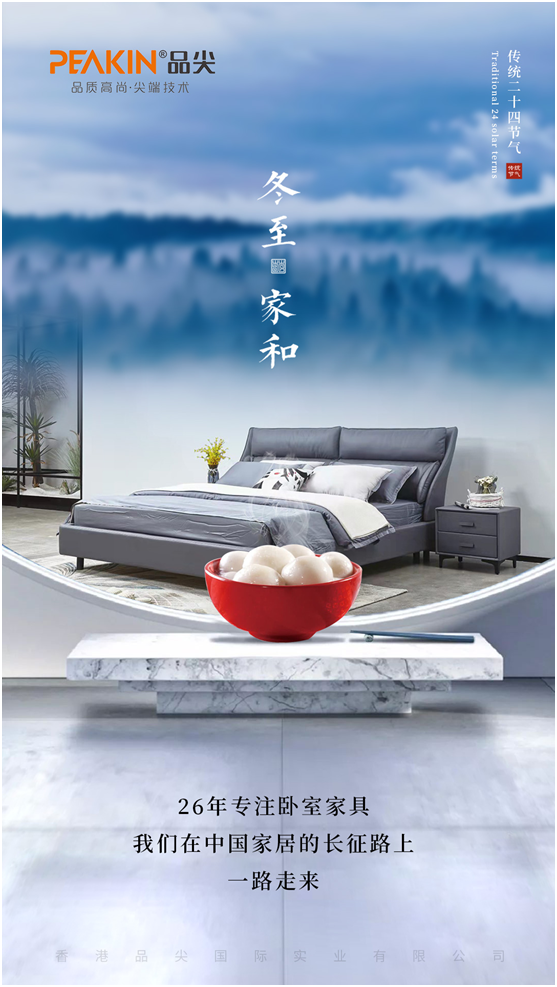 冬至快樂(lè) 縱使長(zhǎng)夜漫漫，品尖愿您依舊好眠
