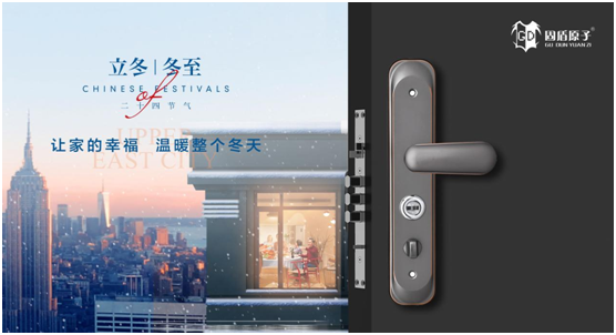 冬至將至，固盾原子讓所有父母老有“鎖”依