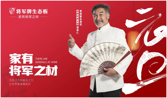 辭舊迎新，筑夢(mèng)前行|將軍板材，祝大家元旦快樂