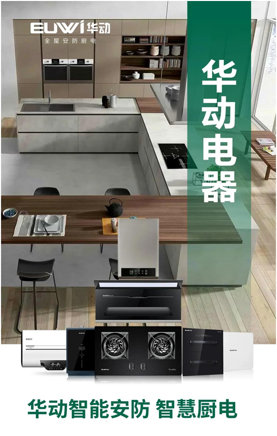 華動廚衛(wèi)：沖金時刻，你我皆是奧運冠軍!